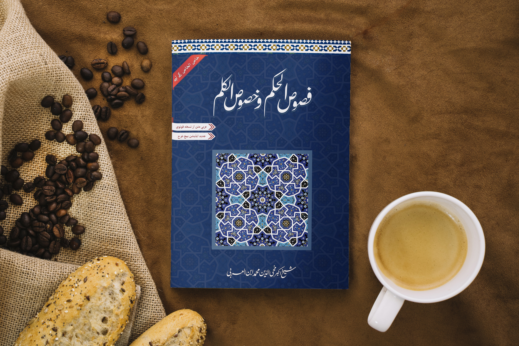 Fusus tea - Ibn al-Arabi Foundation March 22, 2023 Fusus al-Hikam [Published]