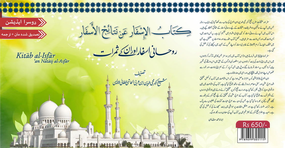 Kitab al Isfar Title 1130 - Ibn al-Arabi Foundation March 22, 2023 Kitab al-Isfar [Published]
