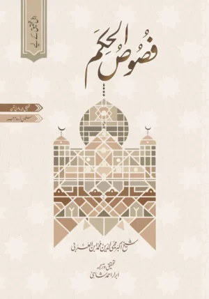 fusus-al-hikam-pdf-edition