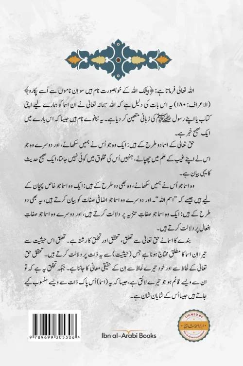 Kashf al-maʻná ʻan Sirr Asmāʼ Allāh al-ḥusná | Critical Arabic 2nd Edition | PDF only - Image 2