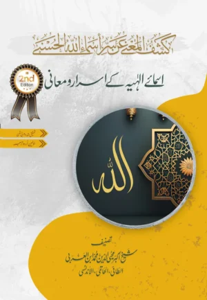 kashf-al-mana-arabic-critical-edition-edited-by-abrar-ahmed-shahi