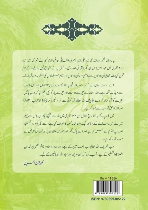 Ruh al-Quds fi munasahat al-nafs  | Arabic Critical Edition | PDF only - Image 2
