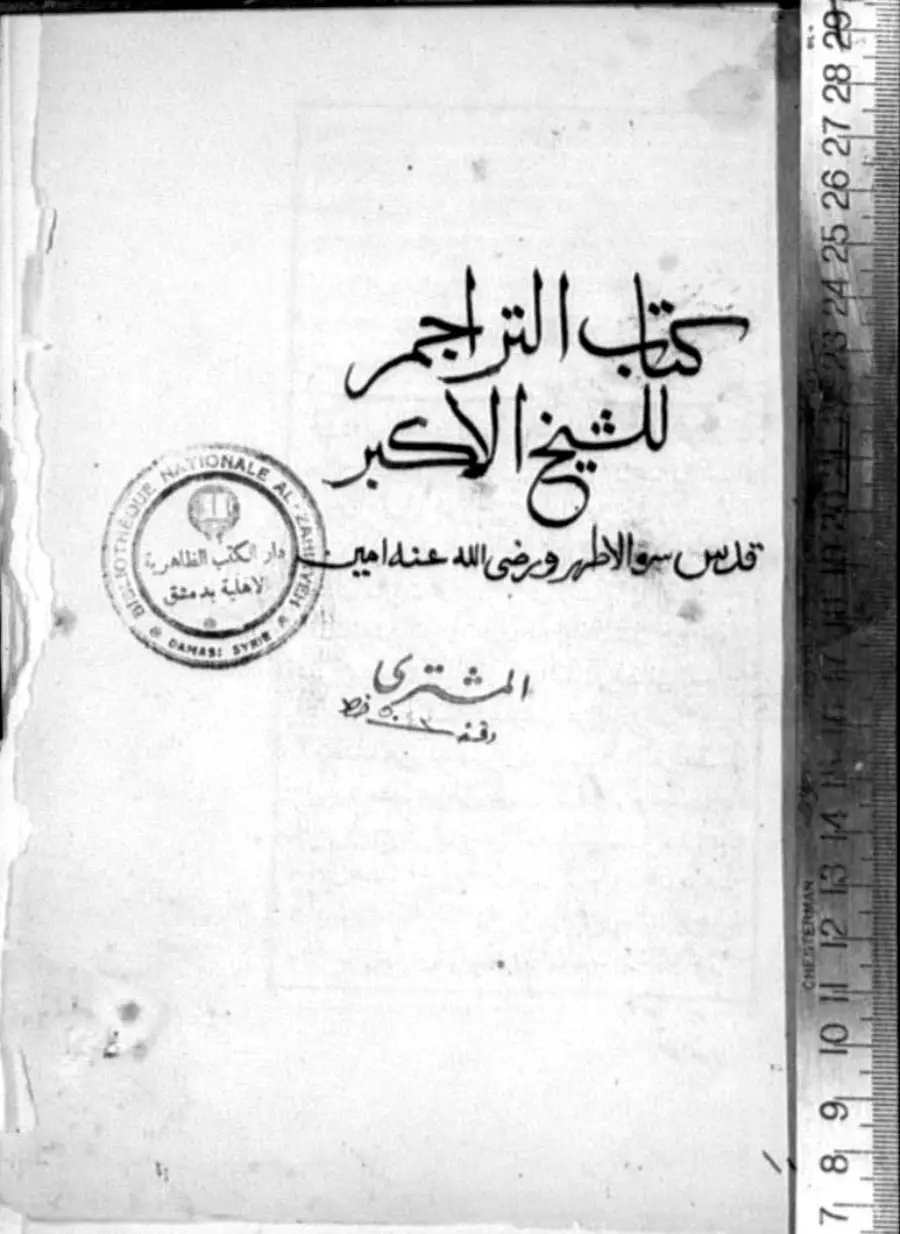 دار الکتب الظاہریہ