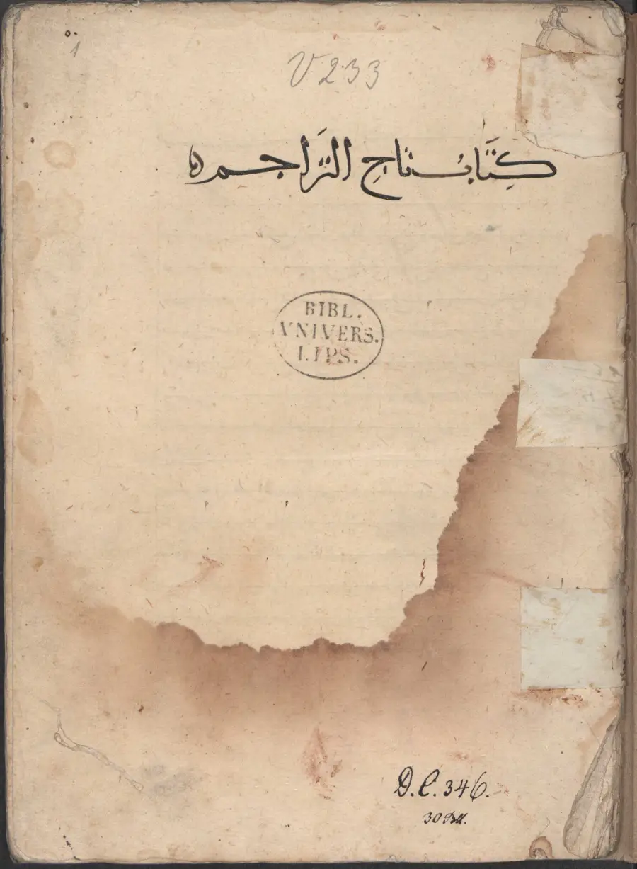 مکتبة رفاعیہ