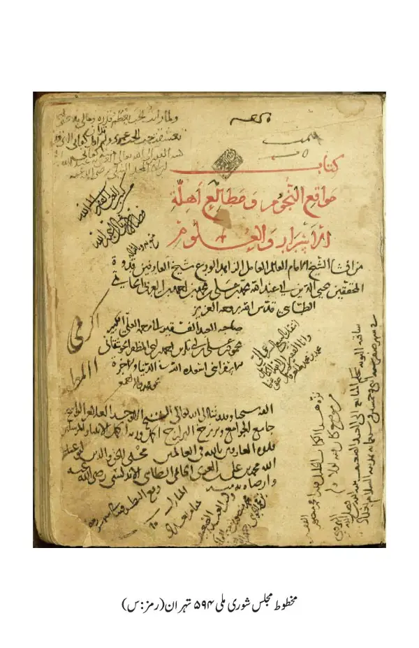 مجلس شوري ملی
