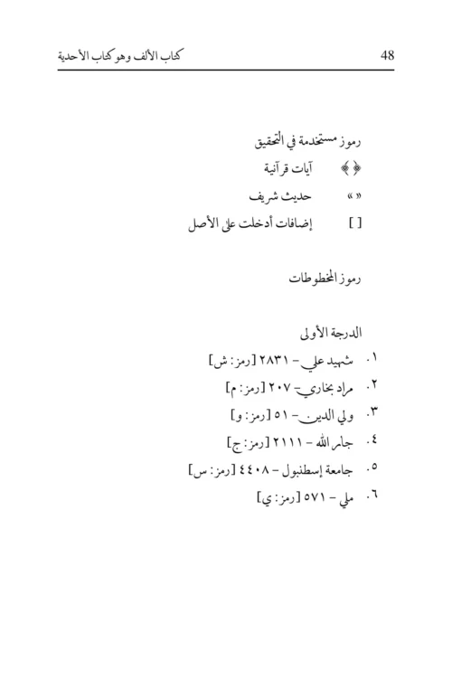 Kitāb al-alif wa-huwa Kitāb al-ʼaḥdīyah | Rasāʼil Ibn al-ʻArabī | Arabic Critical Edition | PDF only - Image 3