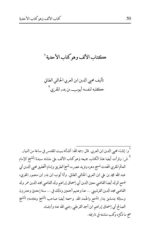 Kitāb al-alif wa-huwa Kitāb al-ʼaḥdīyah | Rasāʼil Ibn al-ʻArabī | Arabic Critical Edition | PDF only - Image 4