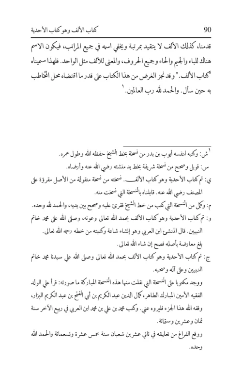Kitāb al-alif wa-huwa Kitāb al-ʼaḥdīyah | Rasāʼil Ibn al-ʻArabī | Arabic Critical Edition | PDF only - Image 5