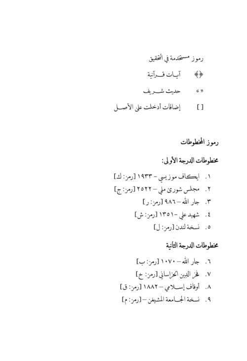 Fusus al-Hikam | Ibn al-Arabi | Critically Edited 2nd Edition | PDF only - Image 4