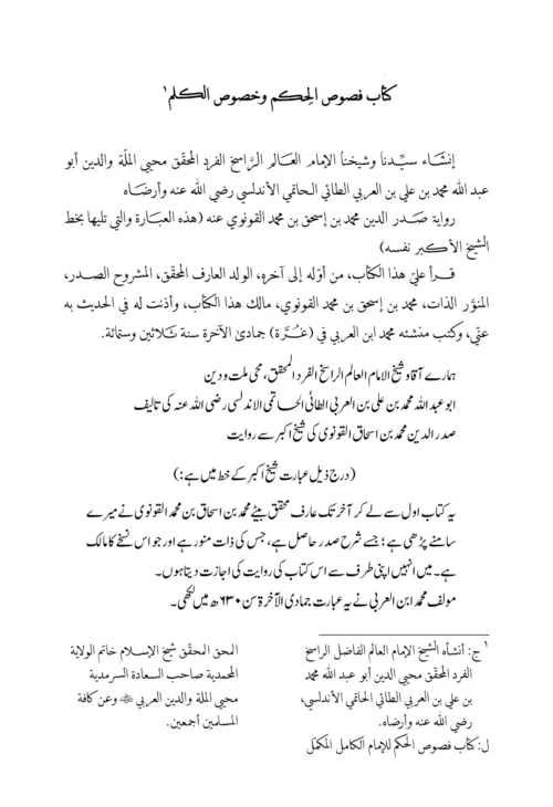 Fusus al-Hikam | Ibn al-Arabi | Critically Edited 2nd Edition | PDF only - Image 5