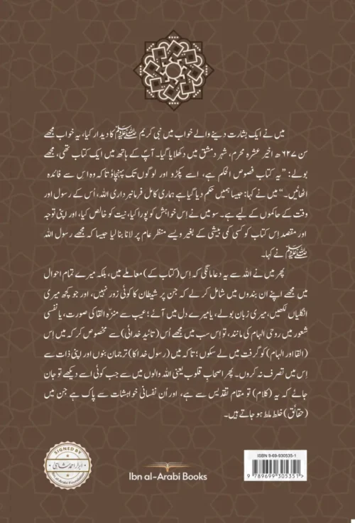 Fusus al-Hikam | Ibn al-Arabi | Critically Edited 2nd Edition | PDF only - Image 2