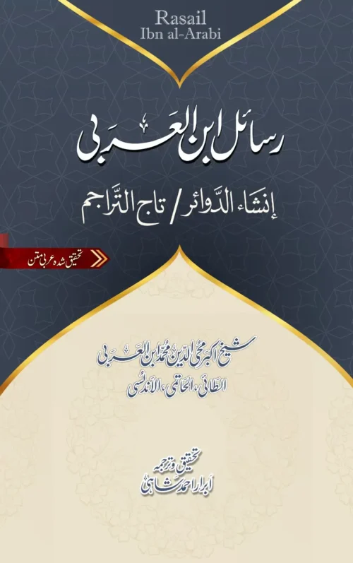 Tāj al-tarājim | Rasāʼil Ibn al-ʻArabī | Arabic Critical Edition | PDF only