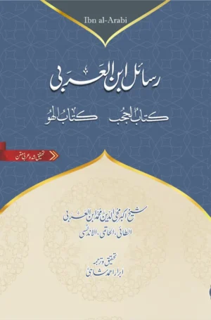 Kitāb al-hū | Rasāʼil Ibn al-ʻArabī | Arabic Critical Edition | PDF only