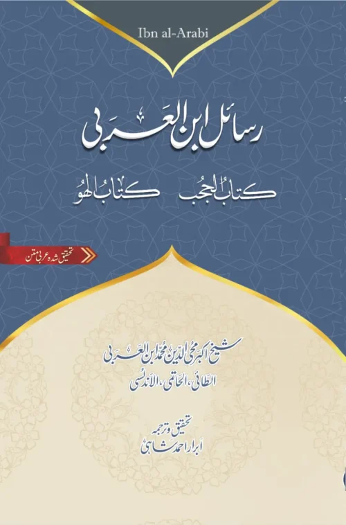Kitāb al-hū | Rasāʼil Ibn al-ʻArabī | Arabic Critical Edition | PDF only