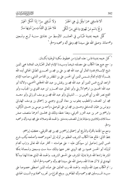 Kitab al-Isrāʼ ilá al-maqām al-Asrá  | Ibn al-ʻArabī | Arabic Critical Edition | PDF only - Image 6