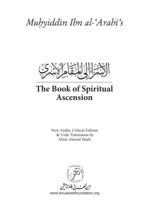 Kitab al-Isrāʼ ilá al-maqām al-Asrá  | Ibn al-ʻArabī | Arabic Critical Edition | PDF only - Image 2