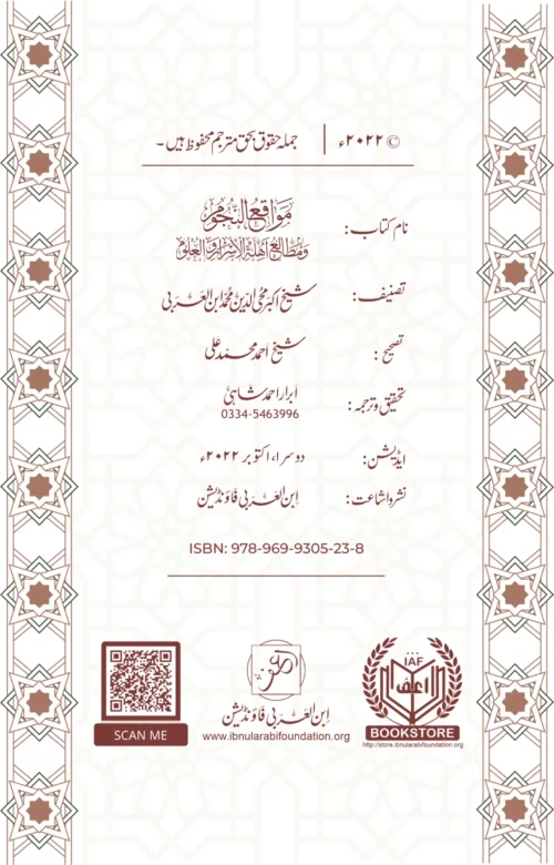Mawaqiʿ al-nujum by Ibn al-Arabi | Arabic Critical 2nd Edition | PDF only - Image 4