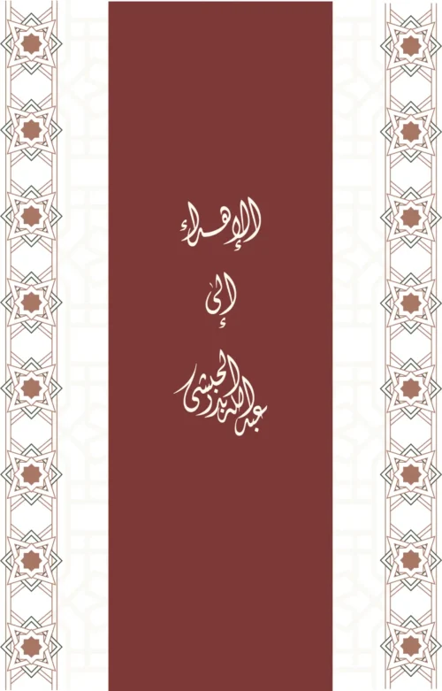 Mawaqiʿ al-nujum by Ibn al-Arabi | Arabic Critical 2nd Edition | PDF only - Image 3