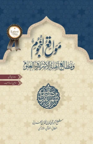 mawaqi-al-nujum-pdf-only