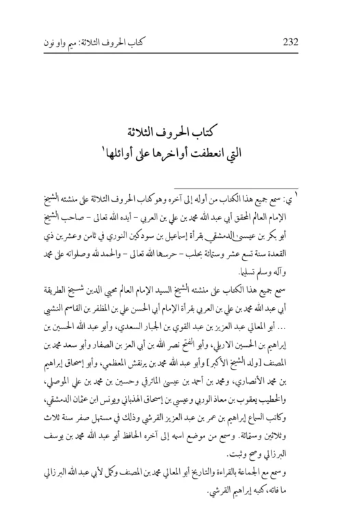Kitāb al-ḥurūf al-thalāthah (Mīm Wāw Nūn) | Rasāʼil Ibn al-ʻArabī | Arabic Critical Edition | PDF only - Image 4