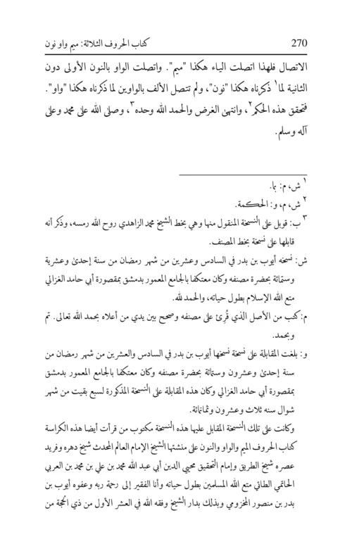 Kitāb al-ḥurūf al-thalāthah (Mīm Wāw Nūn) | Rasāʼil Ibn al-ʻArabī | Arabic Critical Edition | PDF only - Image 5