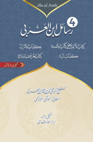Kitāb al-ḥurūf al-thalāthah (Mīm Wāw Nūn) | Rasāʼil Ibn al-ʻArabī | Arabic Critical Edition | PDF only
