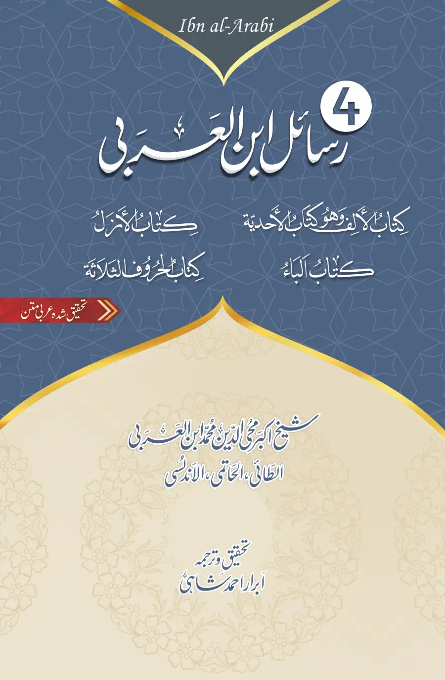 Kitāb al-ḥurūf al-thalāthah (Mīm Wāw Nūn) | Rasāʼil Ibn al-ʻArabī | Arabic Critical Edition | PDF only