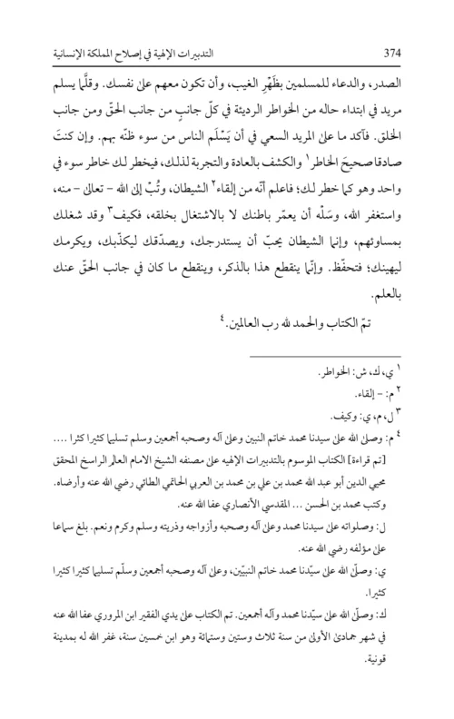 al-Tadbīrāt al-ilāhīyah fī Iṣlāḥ al-Mamlakah al-Insānīyah | Ibn al-Arabi | 3rd Edition | PDF only - Image 6
