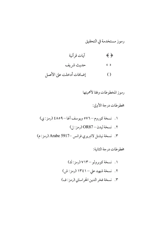 al-Tadbīrāt al-ilāhīyah fī Iṣlāḥ al-Mamlakah al-Insānīyah | Ibn al-Arabi | 3rd Edition | PDF only - Image 4