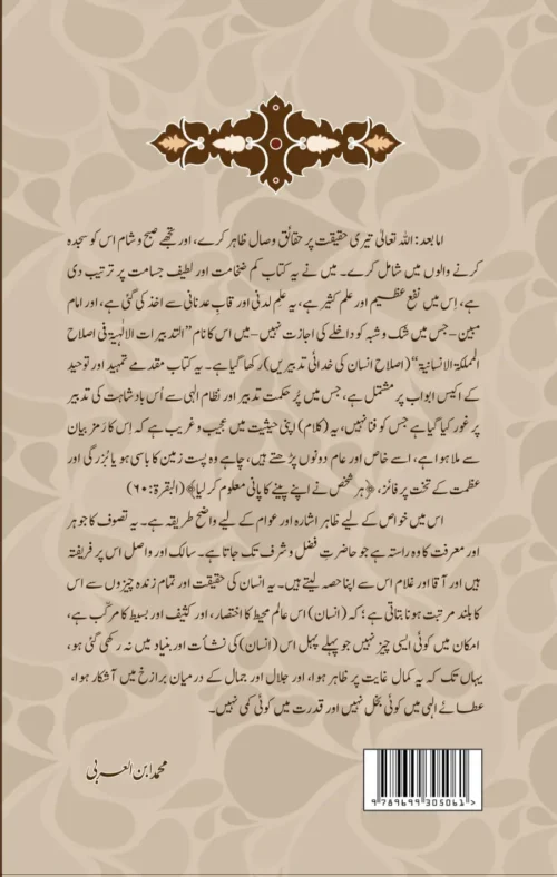 al-Tadbīrāt al-ilāhīyah fī Iṣlāḥ al-Mamlakah al-Insānīyah | Ibn al-Arabi | 3rd Edition | PDF only - Image 2