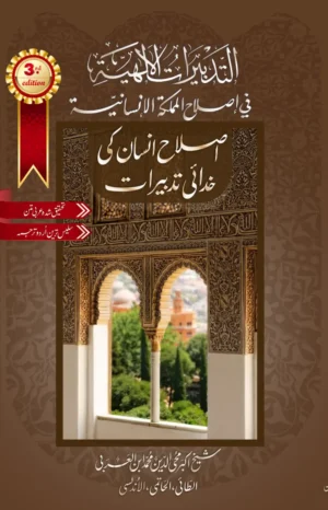 tadbirat-al-ilahiyya-arabic