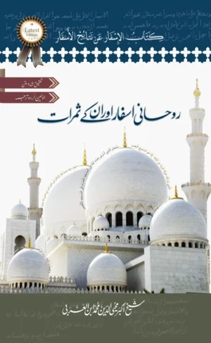 Kitab al-Isfar ʿan nataʾij al-asfar | Arabic Critical 2nd Edition | PDF only
