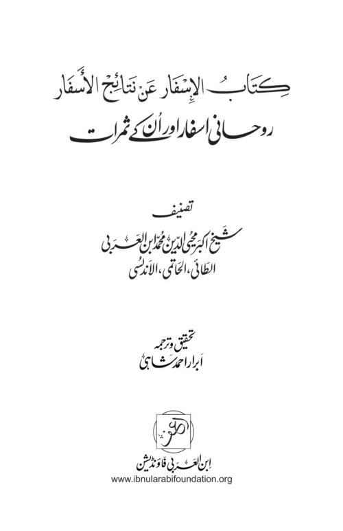 Kitab al-Isfar ʿan nataʾij al-asfar | Arabic Critical 2nd Edition | PDF only - Image 3