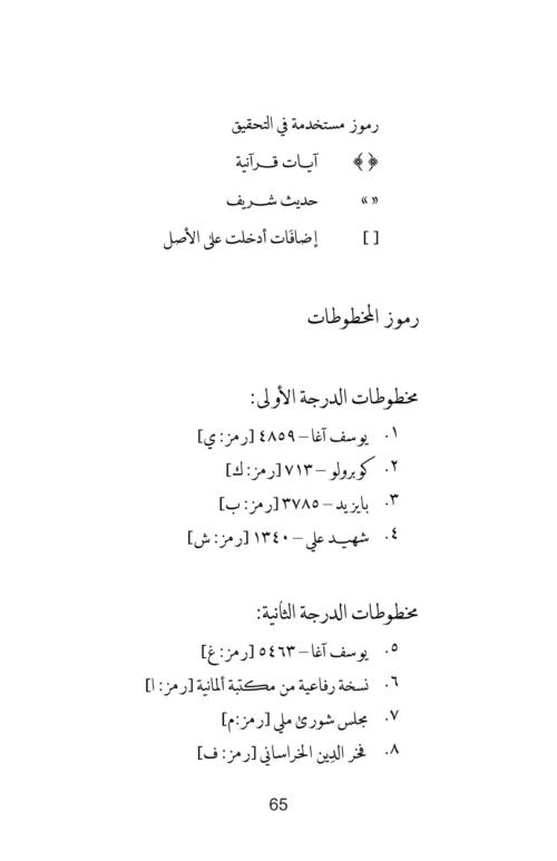 Kitab al-Isfar ʿan nataʾij al-asfar | Arabic Critical 2nd Edition | PDF only - Image 5