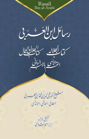 Al-qasam al-ilāhī bil ʼism al-rabbānī | Rasāʼil Ibn al-ʻArabī | Arabic Critical Edition | PDF only
