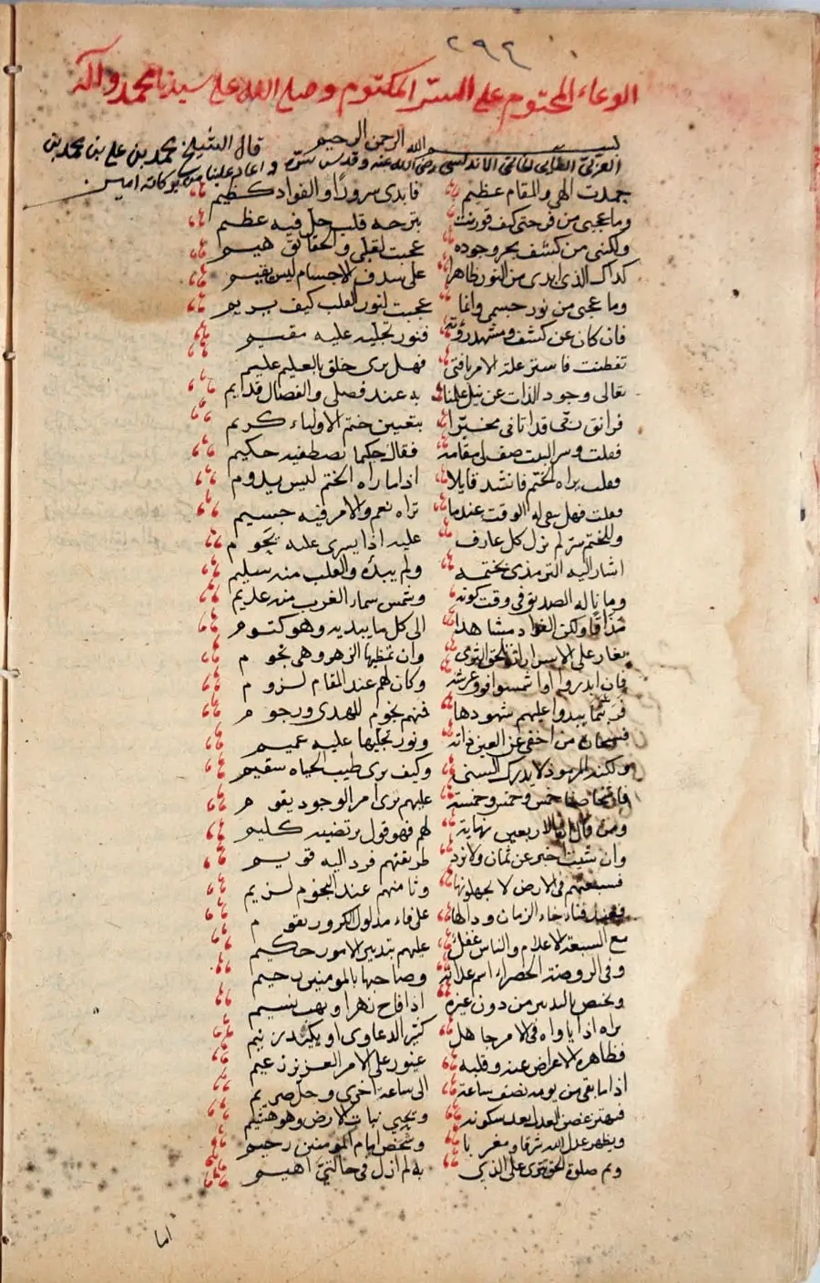 مجموعة رسائل من مكة عنقاء